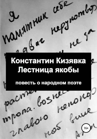 Обложка книги «Лестница якобы»