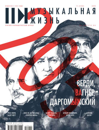Обложка книги «Журнал «Музыкальная жизнь» №11 (1192), ноябрь 2018»