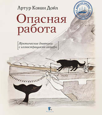 Обложка книги «Опасная работа»