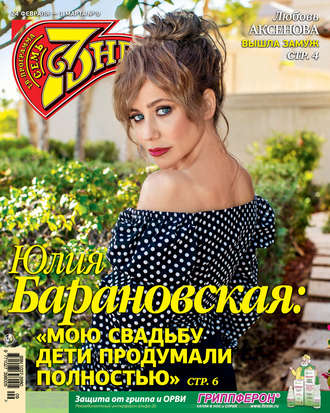 Обложка книги «Семь дней ТВ-программа №09/2020»