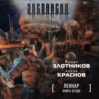 Обложка книги «Книга Бездн»