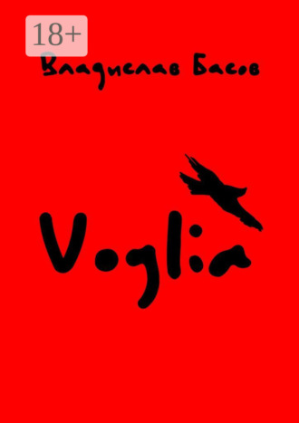 Обложка книги «Voglia»