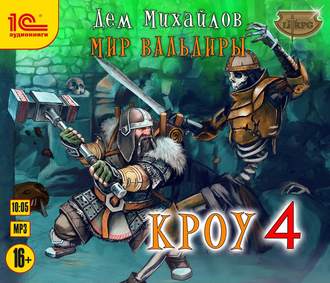 Обложка книги «Кроу 4»