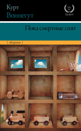 Обложка книги «Пока смертные спят»