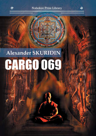 Обложка книги «Cargo 069»