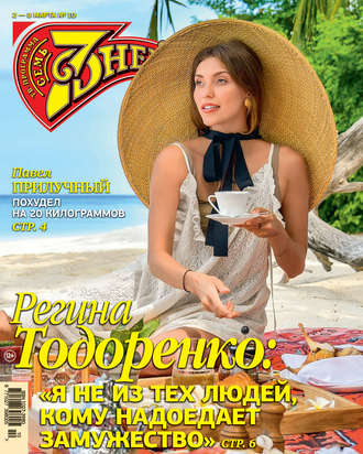 Обложка книги «Семь дней ТВ-программа №10/2020»
