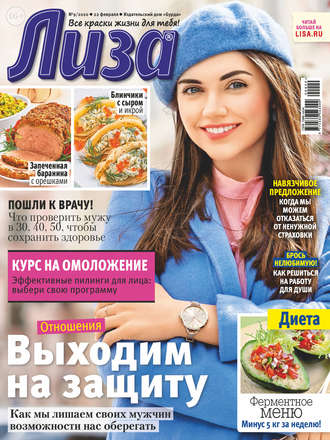 Обложка книги «Журнал «Лиза» №09/2020»