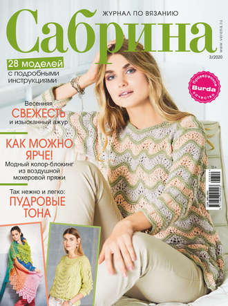 Обложка книги «Сабрина №03/2020»