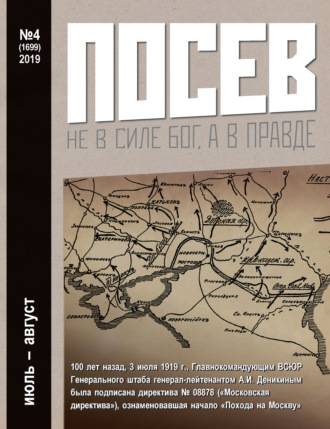Обложка книги «Посев №04/2019»