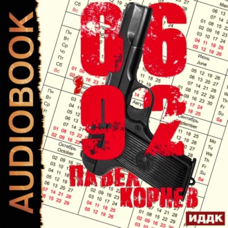 Обложка книги «06'92»