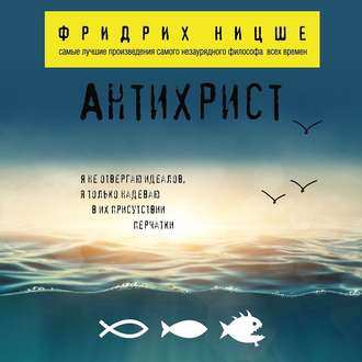 Обложка книги «Антихрист»