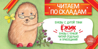 Обложка книги «Ёжик»