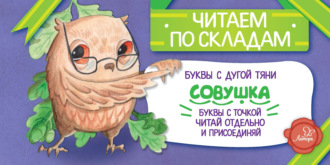 Обложка книги «Совушка»