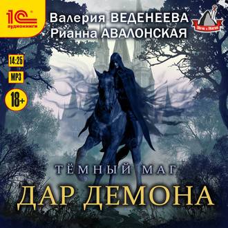 Обложка книги «Дар демона»