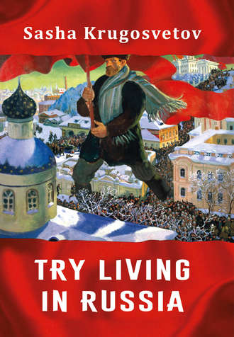 Обложка книги «Try living in Russia»
