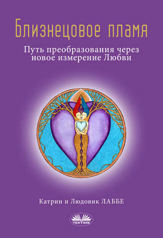 Обложка книги «Близнецовое Пламя»