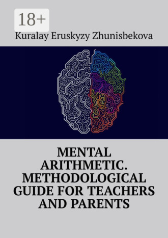 Kuralay Eruskyzy Zhunisbekova. Mental arithmetic. Methodological guide for teachers and parents