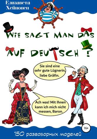 Обложка книги «Wie sagt man das auf Deutsch?»