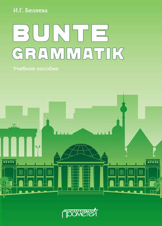 Обложка книги «Bunte Grammatik»