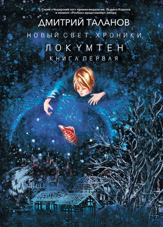 Обложка книги «Локумтен»