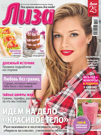 Обложка книги «Журнал «Лиза» №11/2020»