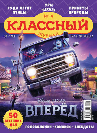 Обложка книги «Классный журнал №04/2020»