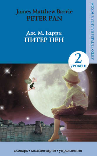 Джеймс Мэтью Барри. Питер Пен / Peter Pan