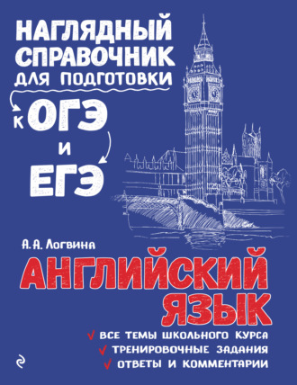 Обложка книги «Английский язык»