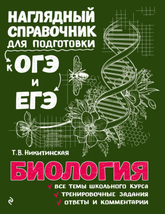 Обложка книги «Биология»
