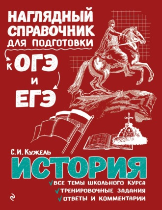 Обложка книги «История»