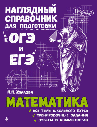 Обложка книги «Математика»