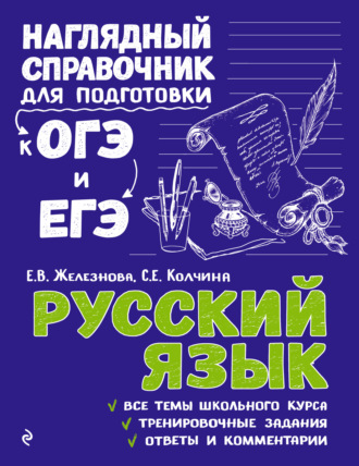 Обложка книги «Русский язык»