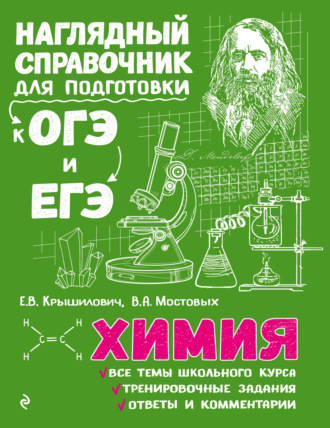 Обложка книги «Химия»