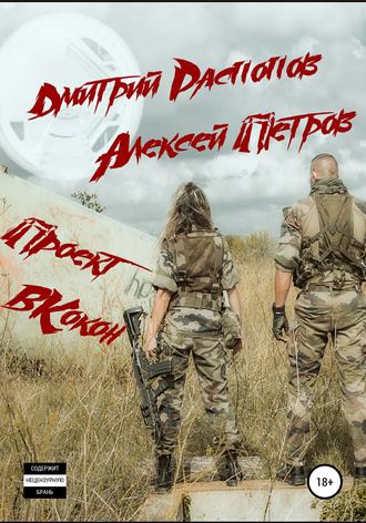 Обложка книги «Проект ВКокон»