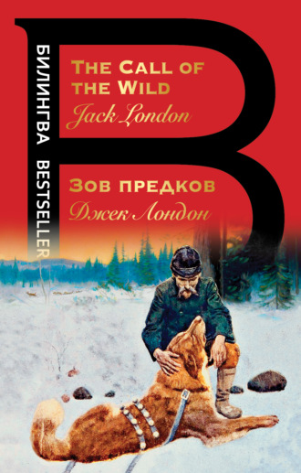 Обложка книги «Зов предков / The Call of the Wild»
