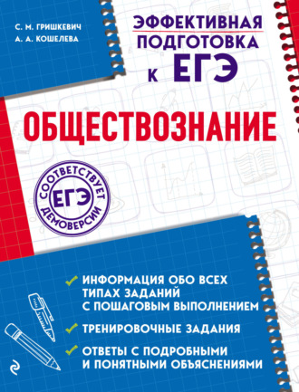 Обложка книги «Обществознание»