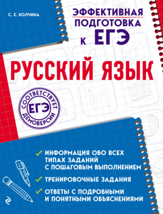 Обложка книги «Русский язык»
