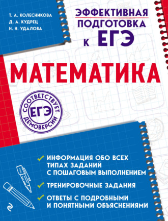 Обложка книги «Математика»