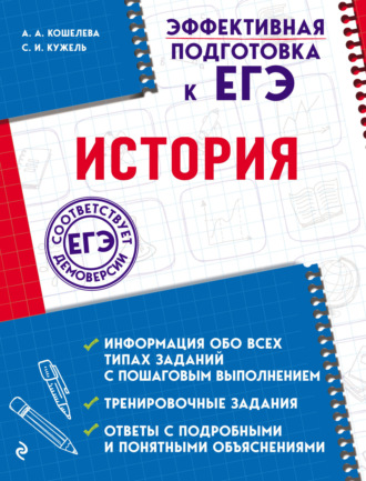 Обложка книги «История»