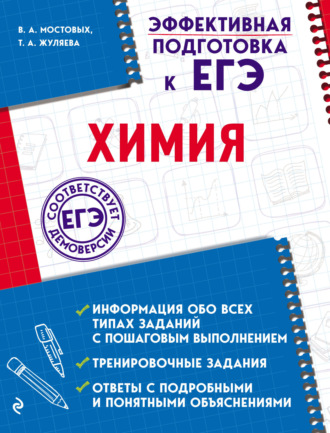 Обложка книги «Химия»