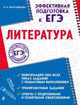 Обложка книги «Литература»