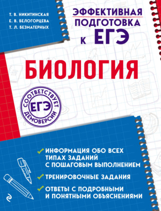 Обложка книги «Биология»