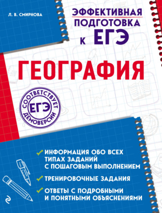 Обложка книги «География»