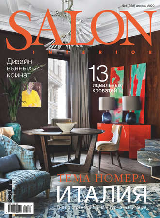 Обложка книги «SALON-interior №04/2020»