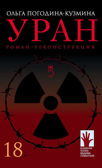 Обложка книги «Уран»