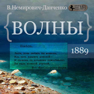 Обложка книги «Волны»