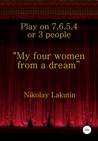 Обложка книги «"My four women from a dream”. Play on 7, 6, 5, 4 or 3 people»