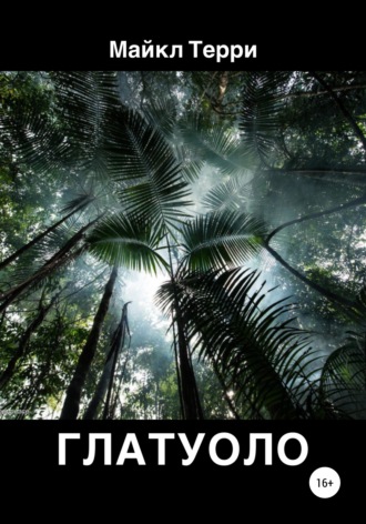 Обложка книги «Глатуоло»