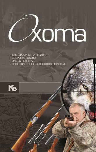 Обложка книги «Охота»