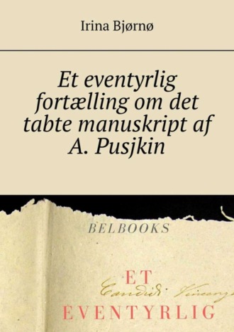 Обложка книги «Et eventyrlig fortælling om det tabte manuskript af A. Pusjkin»